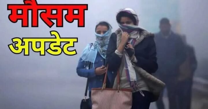 उत्तराखंड- कई जिलों में घना कोहरे का अलर्ट, कोल्ड डे रहने के आसार