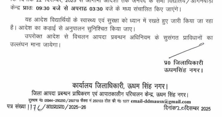 उत्तराखंड: ठंड को देखते हुए इस जिले में स्कूलों की टाइमिंग चेंज