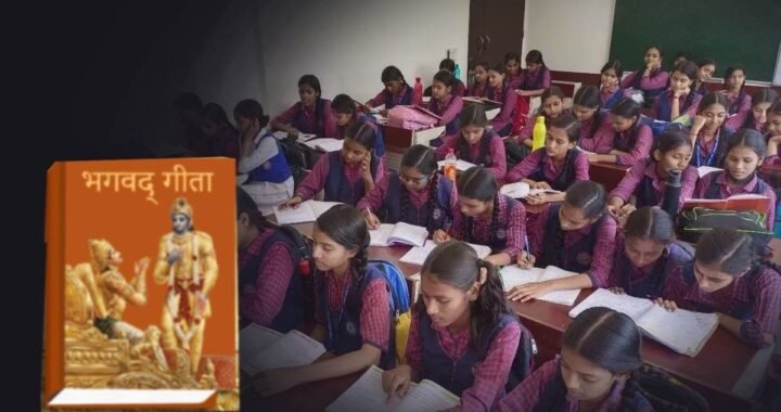 उत्तराखंड: प्रदेश में पहली बार जनजातीय स्कूल में गीता का पाठ्यक्रम लागू