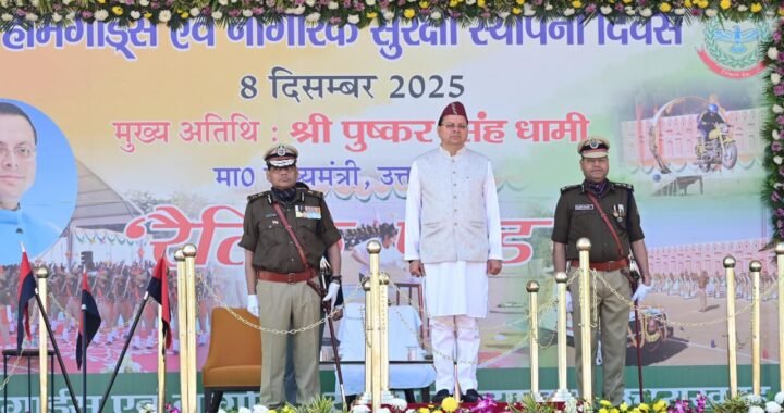 देहरादून :(बड़ी खबर) CM की कई घोषणा, होमगार्ड्स स्वंयसेवकों को वर्दी भत्ता अनुमन्य किया जाएगा
