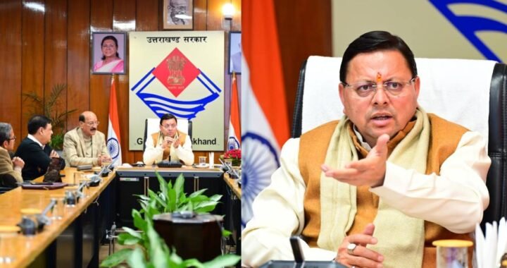 देहरादून :(बड़ी खबर) CM  धामी ने बैठक में ही दे दिए डीएफओ को हटाने के निर्देश
