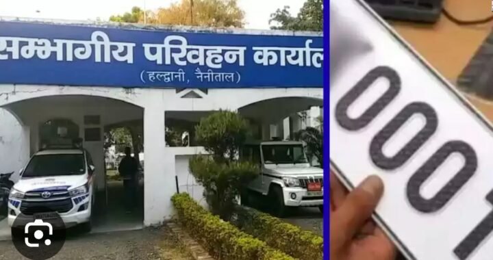 हल्द्वानी–वाहनों की नई नंबर सीरीज UK-04 AS आज से शुरू, अब ऐसे कर सकेंगे बुकिंग