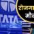 उत्तराखंड: : टाटा टेक्नोलॉजी दे रहा उत्तराखंड के युवाओं को विदेश में रोजगार का अवसर