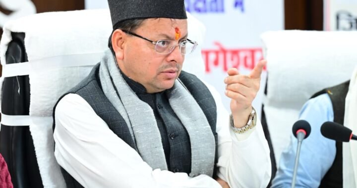 उत्तराखंड: बागेश्वर में CM धामी की बैठक: अधिकारियों को योजनाओं में तेजी लाने के निर्देश