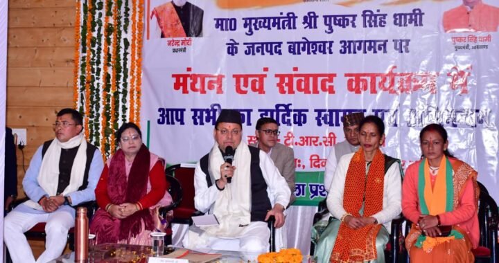 उत्तराखंड: CM धामी ने गरुड़–बैजनाथ में संवाद कार्यक्रम में लोगों से सुनी समस्याएँ और सुझाव