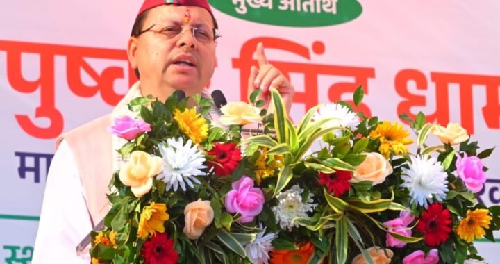 उत्तराखंड: मुख्यमंत्री धामी ने 112 करोड़ की 17 योजनाओं का लोकार्पण–शिलान्यास किया