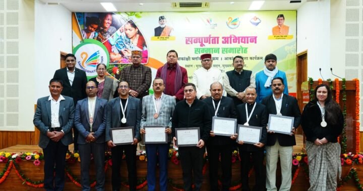उत्तराखंड: मुख्यमंत्री ने आकांक्षी जिला और ब्लॉक कार्यक्रम में उत्कृष्ट प्रदर्शन करने वालों को किया सम्मानित