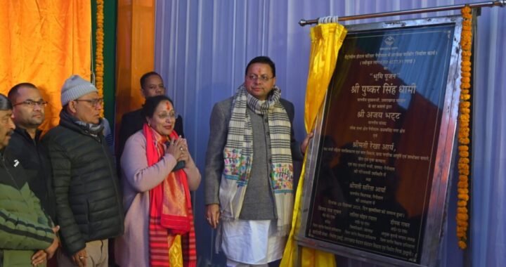 उत्तराखंड: मुख्यमंत्री धामी ने 13 विकास परियोजनाओं का किया लोकार्पण और शिलान्यास