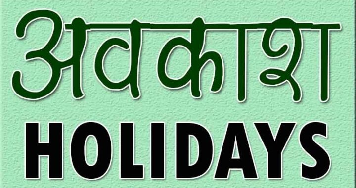 उत्तराखंड : यहां 12 से 24 जनवरी तक रहेगा शीतकालीन अवकाश