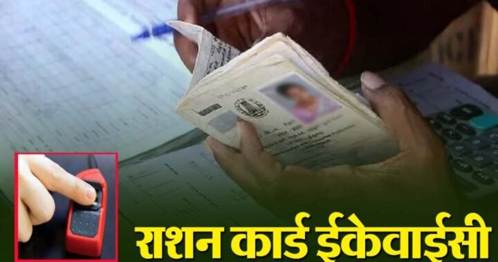 देहरादून :(बड़ी खबर) सत्यापन की आखिर तारीख, हल्के में ना ले, नहीं तो बंद हो जाएगा राशन