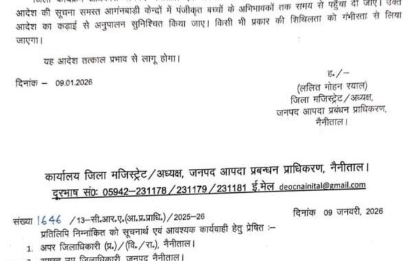 हल्द्वानी :(बड़ी खबर) 14 तक आंगनवाड़ी में अवकाश घोषित