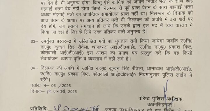 रुद्रपुर :(बड़ी खबर) SHO और चौकी प्रभारी सहित पूरी चौकी निलंबित