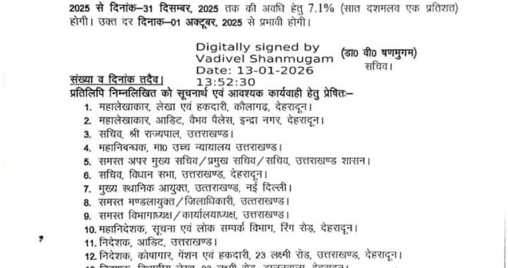 देहरादून :(बड़ी खबर) सामान्य भविष्य निधि को लेकर राज्यपाल के आदेश