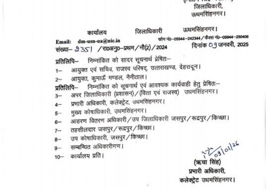 रुद्रपुर : तहसीलदारों के तबादले