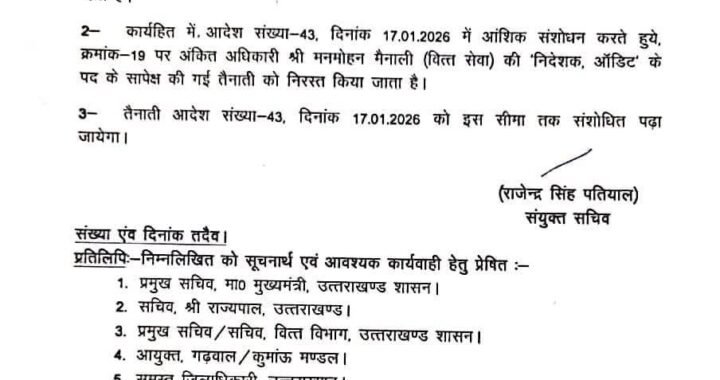 देहरादून: 36 घंटे से कम वक्त में ही वापस हो गए ये अधिकारी