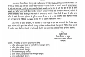 देहरादून : (बड़ी खबर) राजधानी में भी कल अवकाश