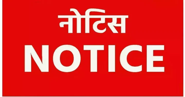 नैनीताल : इस अधिकारी को लापरवाही पर कारण बताओं नोटिस