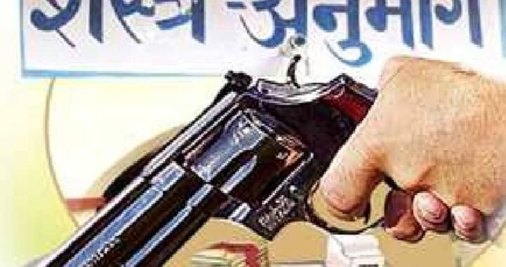 उत्तराखंड: यहां जिला प्रशासन का बड़ा एक्शन, 827 शस्त्र धारकों के एक झटके में लाइसेंस निरस्त