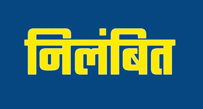 उत्तराखंड: यहां इंस्पेक्टर तत्काल प्रभाव से निलंबित