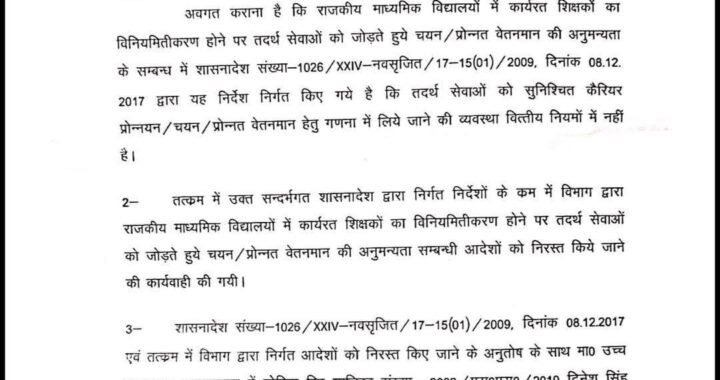 देहरादून:(बड़ी खबर) शिक्षकों को तदर्थ सेवाएं जोड़कर चयन और प्रोन्नत वेतनमान का मिलेगा लाभ