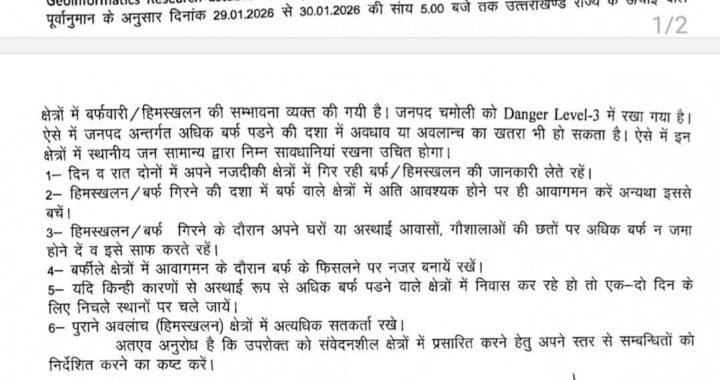 उत्तराखंड राज्य के ऊँचाई वाले क्षेत्रों में बर्फबारी एवं हिमस्खलन की संभावना