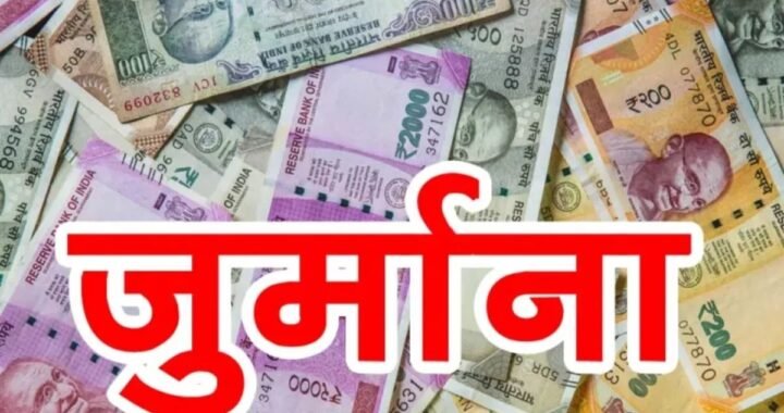 उत्तराखंड: 11 व्यवसायियों पर 7.9 लाख रुपए का लगा जुर्माना