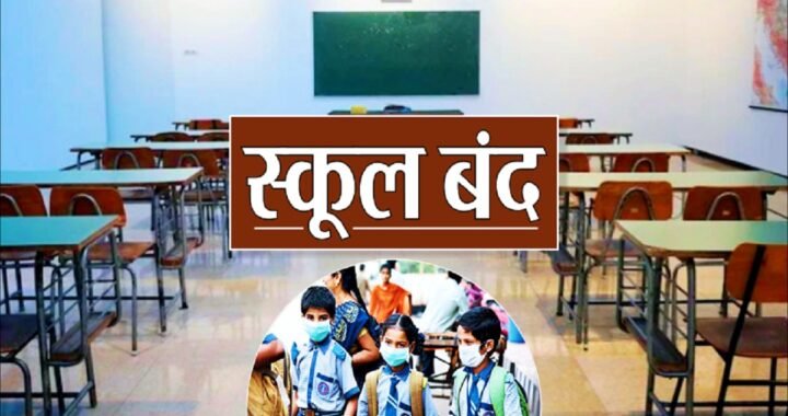 उत्तराखंड : यहां चार स्कूल मिले बंद, वेतन रोकने के निर्देश