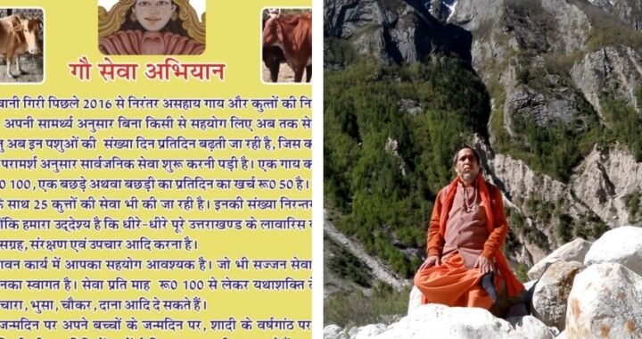 सड़कों से आश्रम तक – संतोषी माता गौशाला में गोमाता की सेवा को समर्पित बाबा भवानी गिरी जी महाराज