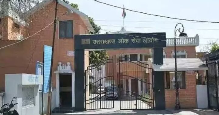 उत्तराखंड लोक सेवा आयोग में अध्यक्ष और तीन सदस्यों की नियुक्ति प्रक्रिया शुरू