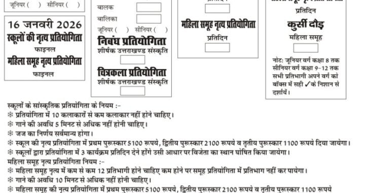 उत्तराखंड: 12 जनवरी से बिंदुखत्ता में शुरू होगा मेला, खेल-कूद और सांस्कृतिक मुकाबलों में जीतें इनाम!
