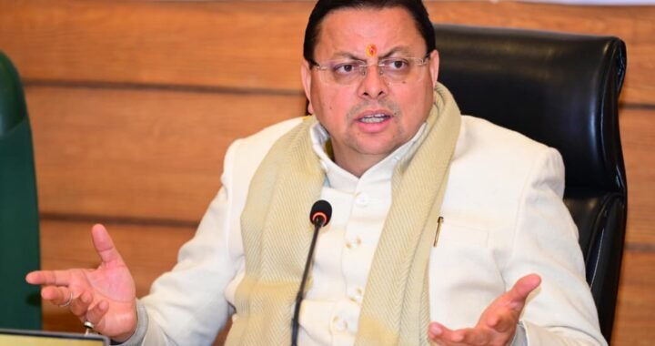 देहरादून :(बड़ी खबर) धामी कैबिनेट की महत्वपूर्ण बैठक आज, कई फैसलों पर लगेगी मुहर