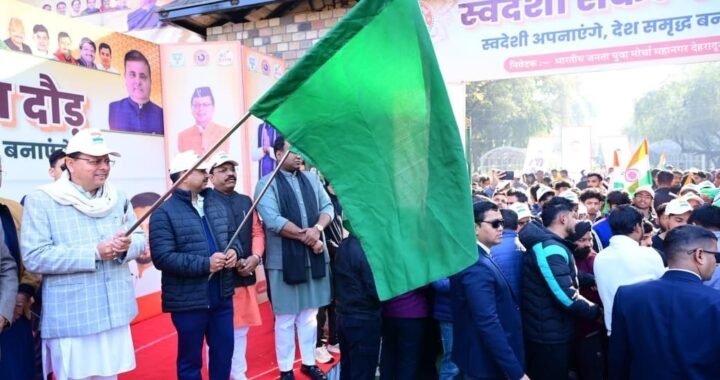 उत्तराखंड: सीएम धामी ने राष्ट्रीय युवा दिवस पर गांधी पार्क में स्वदेशी संकल्प दौड़ को दिखाई हरी झंडी