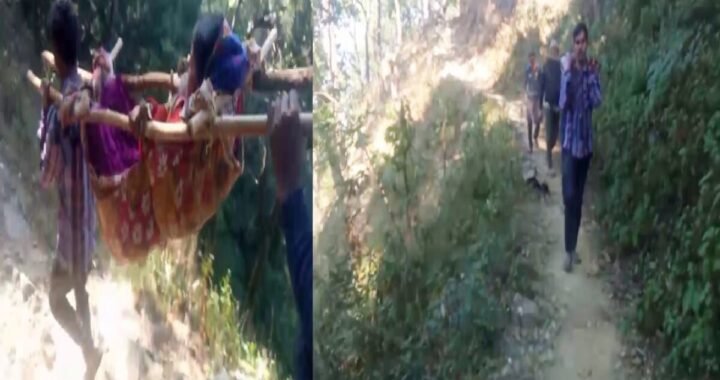 उत्तराखंड: सड़क न होने पर घायल महिला को ग्रामीणों ने डोली में लादकर 4 किमी पैदल अस्पताल पहुंचाया
