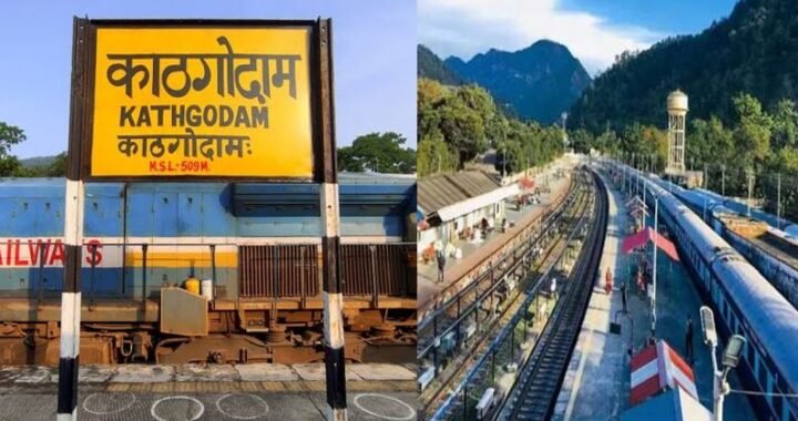 हल्द्वानी : (बड़ी खबर) काठगोदाम से चलने वाली ये ट्रेन रहेंगी निरस्त