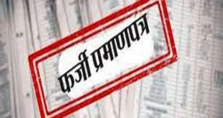 उत्तराखंड: यहां जाली आधार, पैन कार्ड बनाने वाले जनसेवा केंद्र का पर्दाफाश