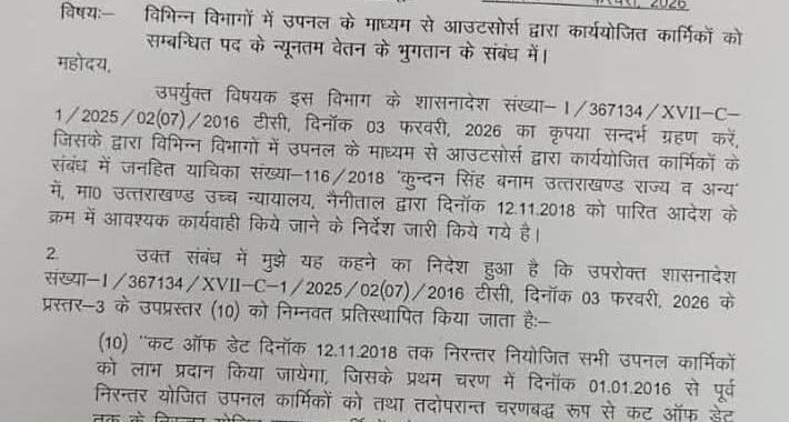 देहरादून:(बड़ी खबर) उपनल कर्मियों के लिए आया ये आदेश