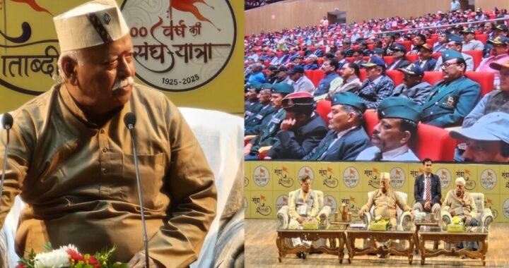 उत्तराखंड प्रवास के दौरान मोहन भागवत ने दिया राष्ट्र शक्ति का मूल मंत्र