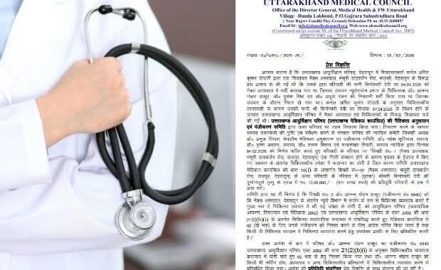 उत्तराखंड: 10 लाख का जुर्माना, डॉक्टर सस्पेंड, उत्तराखंड मेडिकल काउंसिल का ऐतिहासिक फैसला