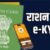 उत्तराखंड: राशन कार्ड धारकों से 31 मार्च तक ई-केवाईसी पूर्ण कराने की अपील