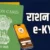उत्तराखंड: राशन कार्ड धारकों से 31 मार्च तक ई-केवाईसी पूर्ण कराने की अपील
