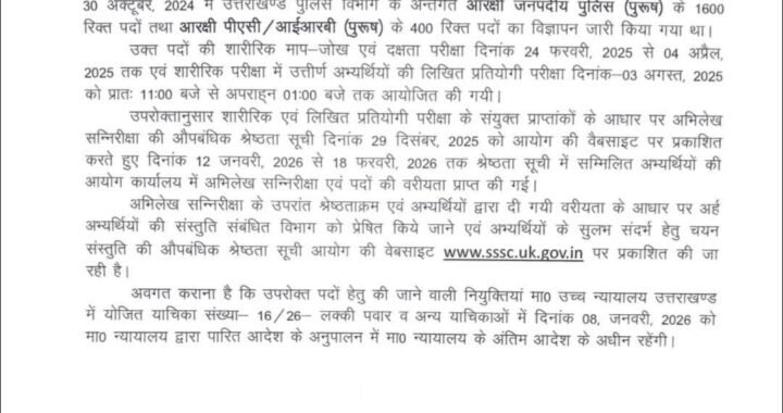 देहरादून :(बड़ी खबर) इस भर्ती परीक्षा का आया UPdate