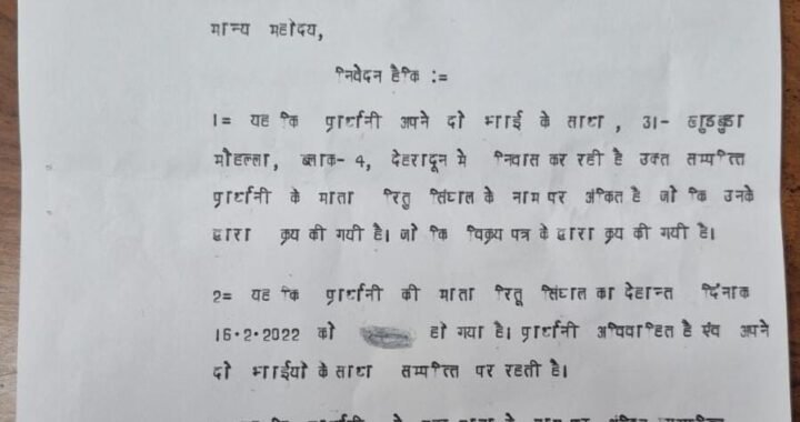 देहरादून :(बड़ी खबर) 4 साल से भटक रहे फरियादी की DM ने एक झटके में दूर कर दी सारी दिक्कत
