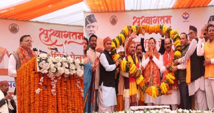 उत्तराखंड: चम्पावत को 74 करोड़ की बड़ी सौगात, सीएम धामी ने खोले विकास के द्वार