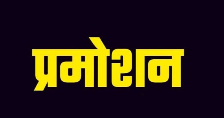 देहरादून: (बड़ी खबर) छह अधिकारियों को पदोन्नति