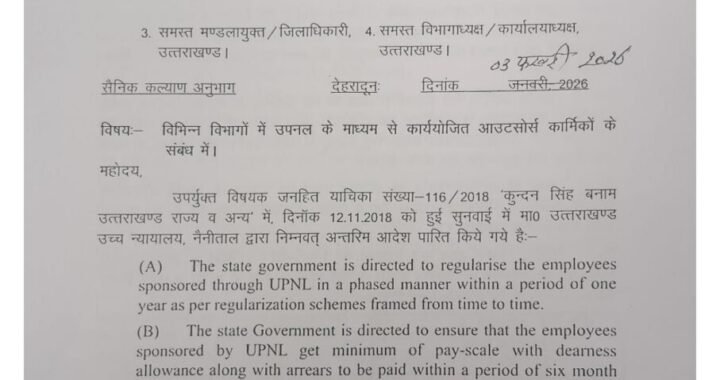 देहरादून: समान कार्य समान वेतन के रूप में सीएम धामी ने दर्ज की एक और उपलब्धि