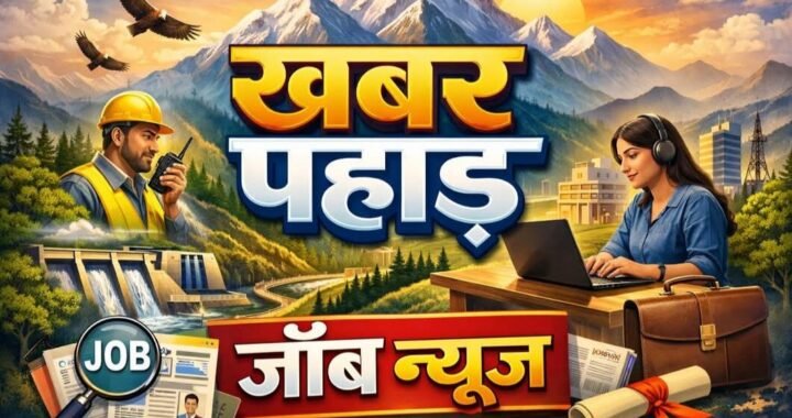 उत्तराखंड:( Job Alert) पीएनबी में 5138 अप्रेंटिस की भर्ती