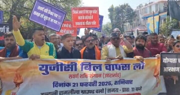 हल्द्वानी :(बड़ी खबर) हल्द्वानी में यूजीसी बिल का विरोध, सड़कों पर उतरे लोग