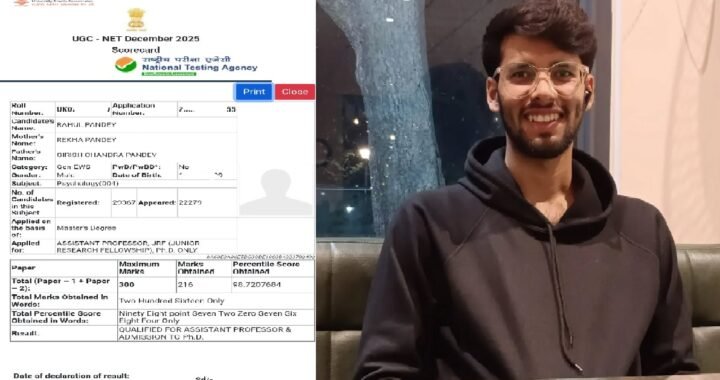 उत्तराखंड: चम्पावत के राहुल पाण्डेय ने मनोविज्ञान में चौथी बार पास की UGC NET परीक्षा