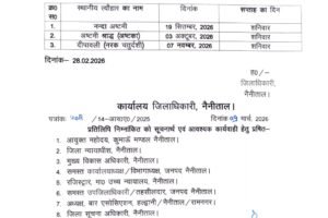 नैनीताल: जिले में तीन स्थानीय अवकाश घोषित