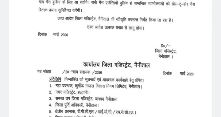 हल्द्वानी :(बड़ी खबर) DM ने गैस वितरण को लेकर जारी किए नए आदेश